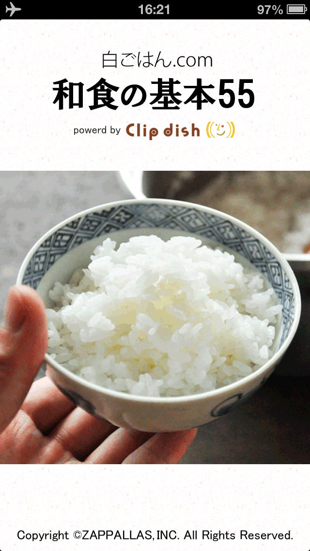 和食の基本55（白ごはん.com）by Clipdish ‐お料理初心者でも安心、丁寧な下ごしらえの基礎と和のおかずレシピ‐のスクリーンショット_5