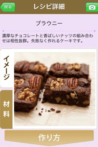 本格派お菓子レシピ(信太康代)by Clipdishのスクリーンショット_1