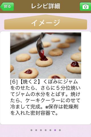 本格派お菓子レシピ(信太康代)by Clipdishのスクリーンショット_2