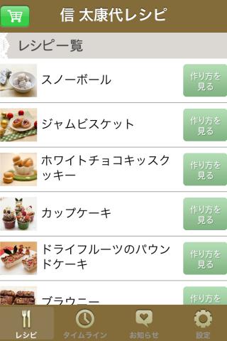 本格派お菓子レシピ(信太康代)by Clipdishのスクリーンショット_3