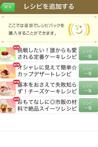 本格派お菓子レシピ(信太康代)by Clipdishのスクリーンショット_4