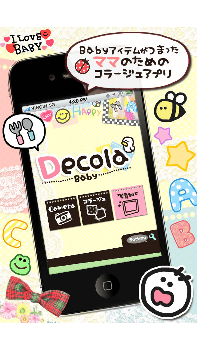 Decola Baby -かわいくアレンジできるママの写真加工アプリ-（おすすめ無料アプリ）のスクリーンショット_1