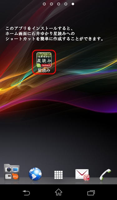 石井ゆかり星読みショートカットのスクリーンショット_1