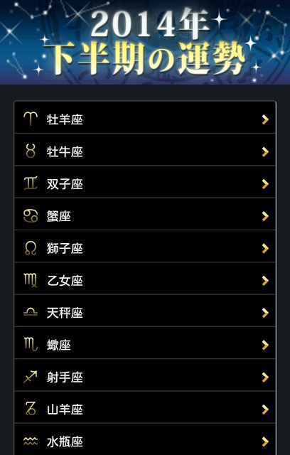 石井ゆかり星読みショートカットのスクリーンショット_3