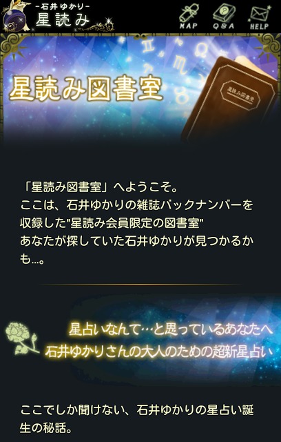 石井ゆかり星読みショートカットのスクリーンショット_4