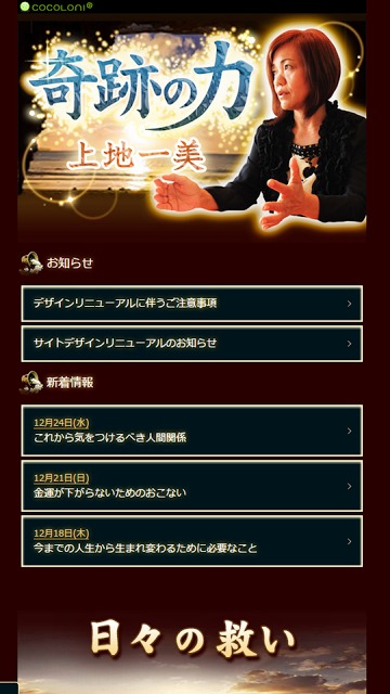 奇跡の力◆上地一美ブックマークのスクリーンショット_2