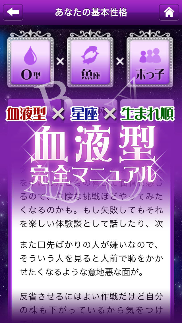 血液型完全マニュアルのスクリーンショット_1