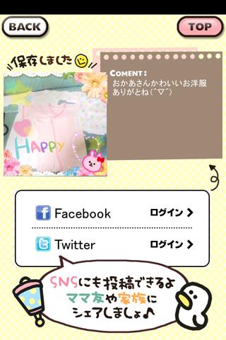 Decola Baby -ママのかわいい写真加工アプリ-のスクリーンショット_5