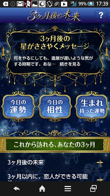 3ヶ月後の未来のスクリーンショット_1