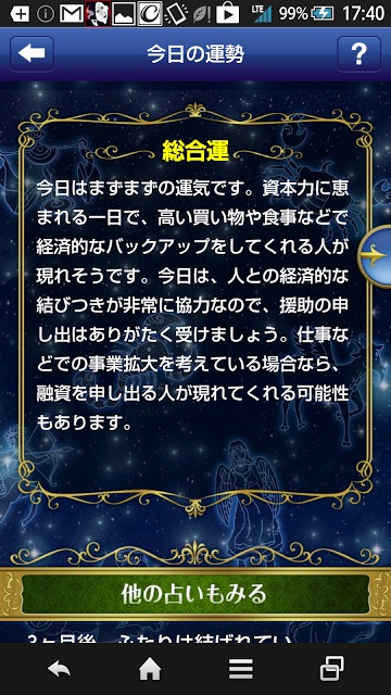 3ヶ月後の未来のスクリーンショット_2