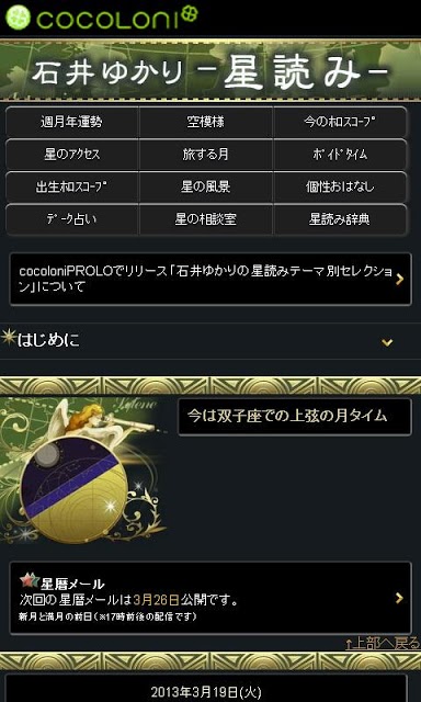 石井ゆかり　星読みのスクリーンショット_2