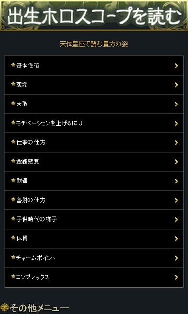 石井ゆかり　星読みのスクリーンショット_4