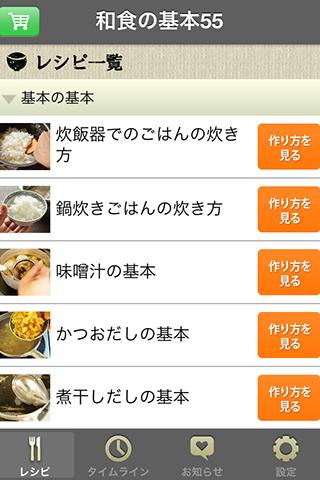 和食の基本55（白ごはん.com）by Clipdishのスクリーンショット_4