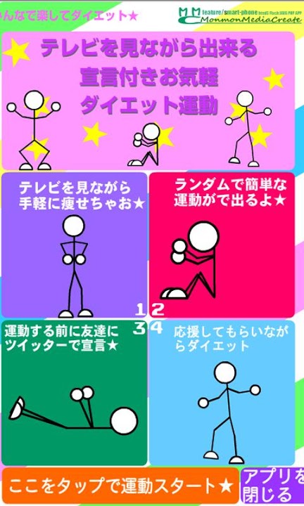 簡単ながらダイエット運動のスクリーンショット_1