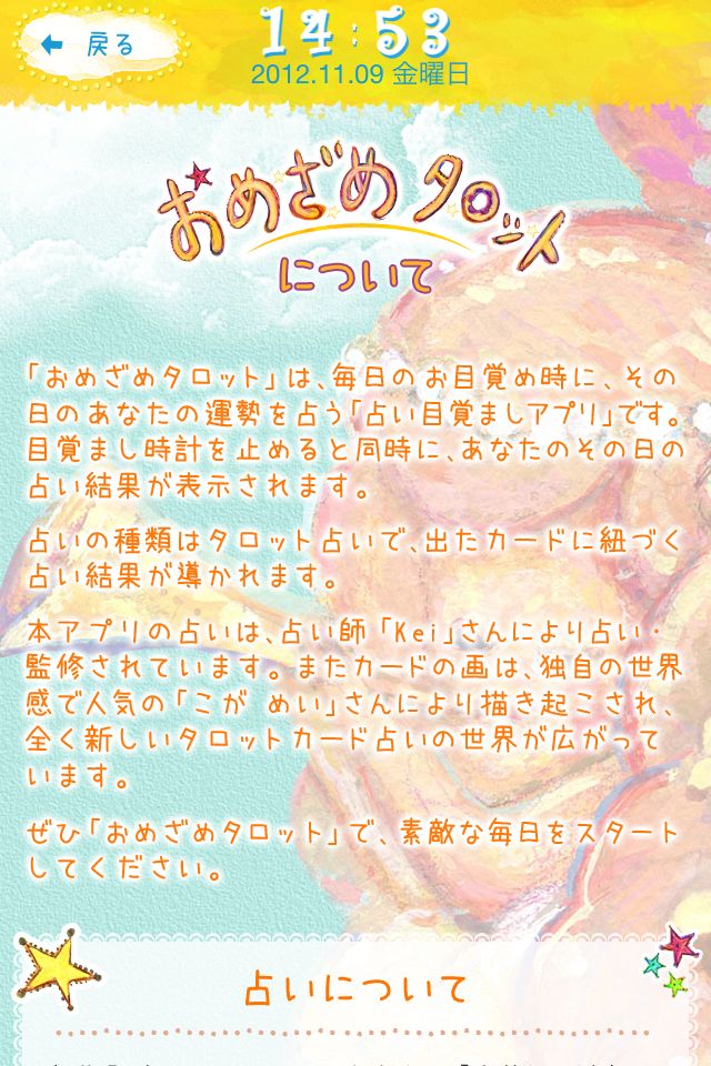 おめざめﾀﾛｯﾄのスクリーンショット_3