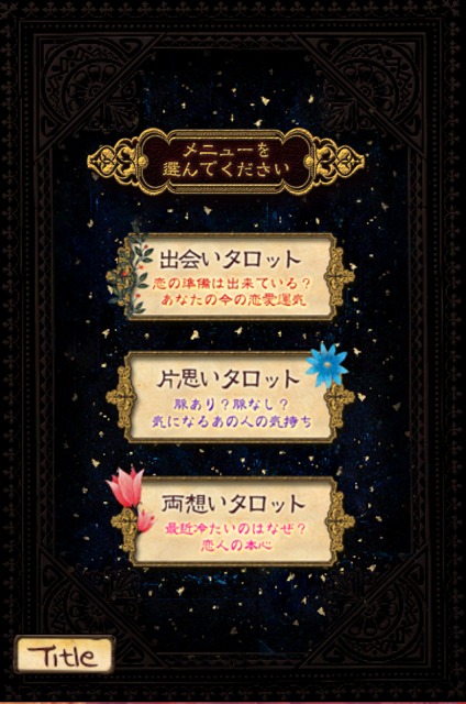 ステラ薫子のタロット占いのスクリーンショット_2