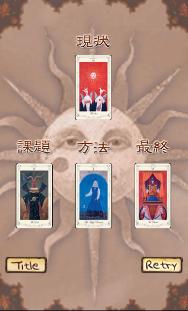 ステラ薫子のタロット占いのスクリーンショット_4