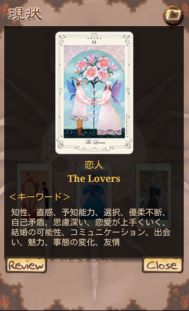 ステラ薫子のタロット占いのスクリーンショット_5