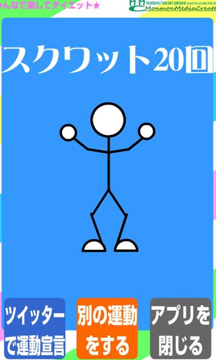 簡単ながらダイエット運動のスクリーンショット_2