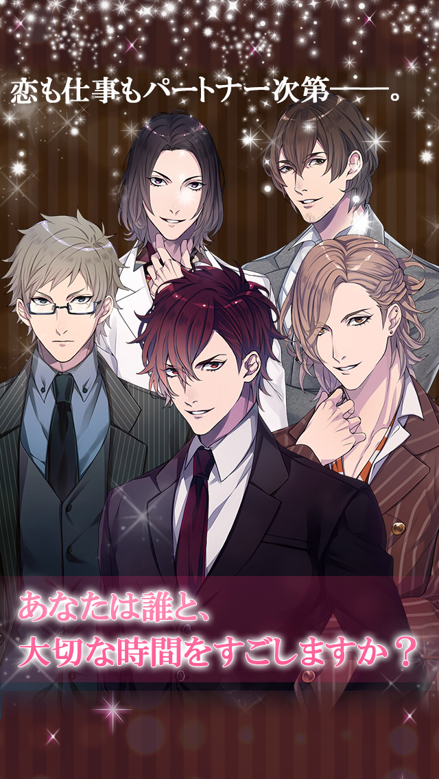 甘いKISSは定時のあとで～OFFICELOVE～のスクリーンショット_1