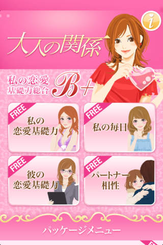 大人の関係のスクリーンショット_1