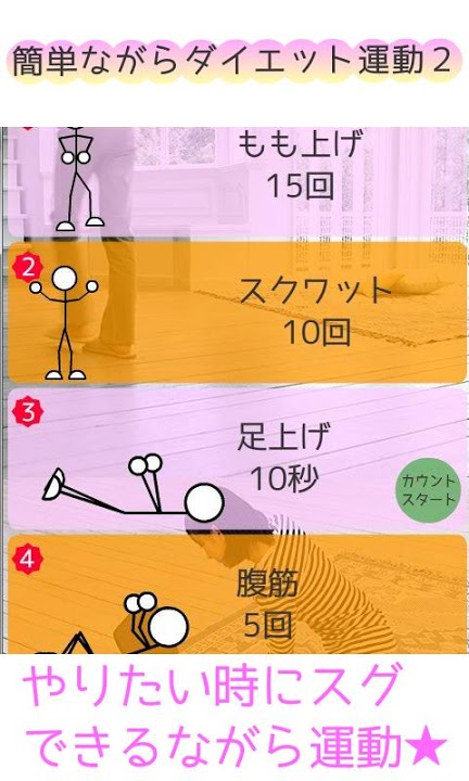 簡単ながらダイエット運動2のスクリーンショット_2