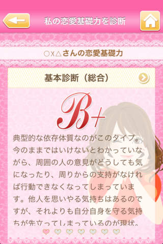 大人の関係のスクリーンショット_2