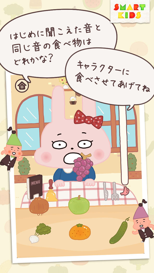 コビトのおんかんレストラン 〜おいしい音はどれかな？音感が身につく知育アプリ〜のスクリーンショット_2