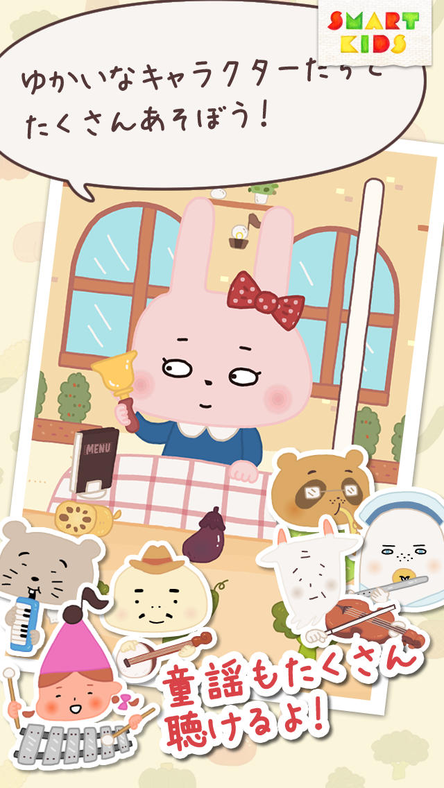 コビトのおんかんレストラン 〜おいしい音はどれかな？音感が身につく知育アプリ〜のスクリーンショット_5