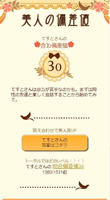 性格美人の法則のスクリーンショット_3