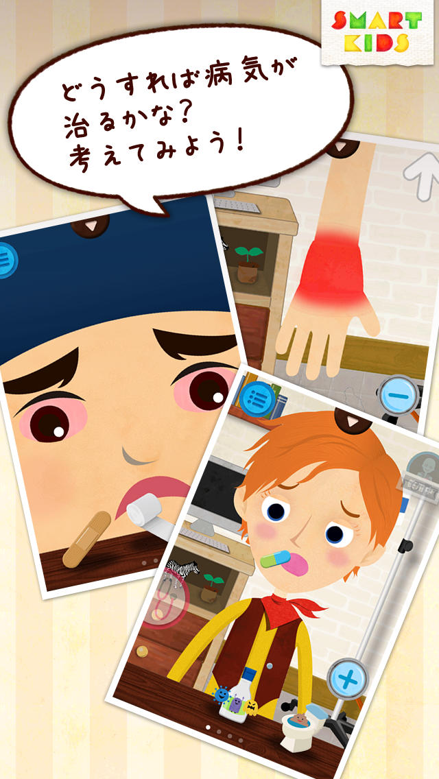 キッズドクター 〜病気を治してあげてね！無料でも遊べるお医者さんごっこ知育アプリ〜のスクリーンショット_4