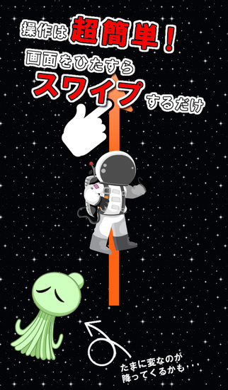 超簡単、完全スワイプ式ゲーム！　2015年 宇宙の果てのスクリーンショット_2