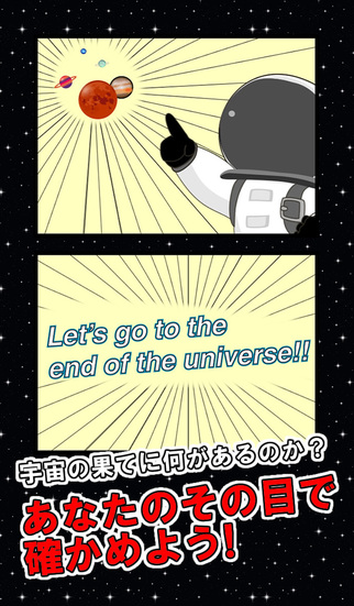超簡単、完全スワイプ式ゲーム！　2015年 宇宙の果てのスクリーンショット_4