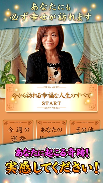 今から訪れる幸福な人生のすべて～名前と誕生日占い／上地一美のスクリーンショット_1