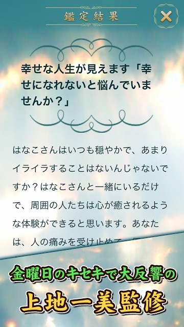 今から訪れる幸福な人生のすべて～名前と誕生日占い／上地一美のスクリーンショット_3