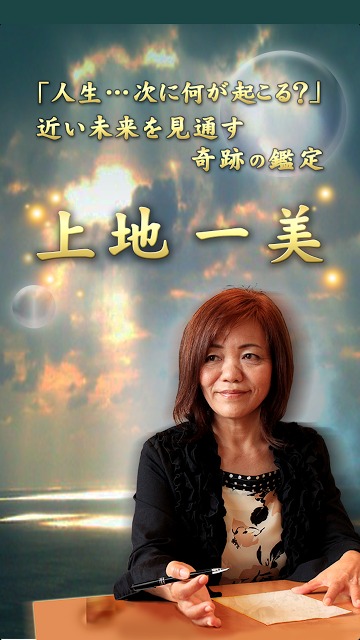 今から訪れる幸福な人生のすべて～名前と誕生日占い／上地一美のスクリーンショット_4