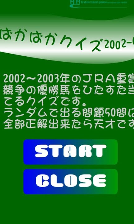 JRA競馬重賞勝ち馬クイズ2002-03のスクリーンショット_1