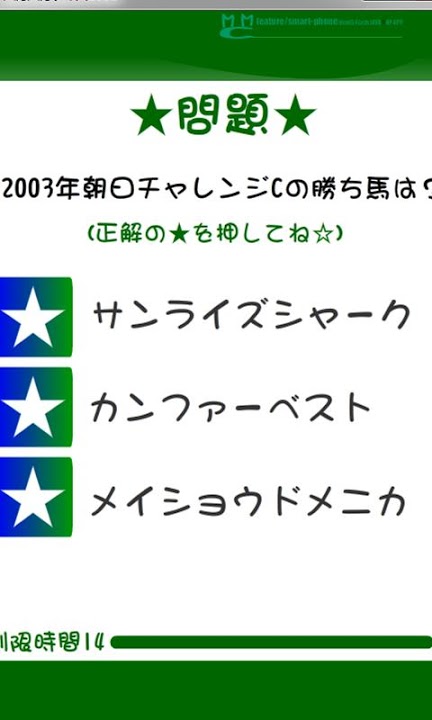 JRA競馬重賞勝ち馬クイズ2002-03のスクリーンショット_2