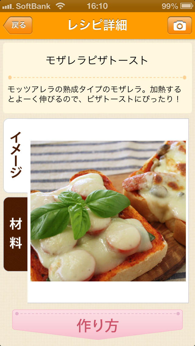 とろ～りチーズレシピ（オーダーチーズ）by Clipdish -世界のチーズ専門店が教える、簡単なチーズ料理の作り方-のスクリーンショット_1