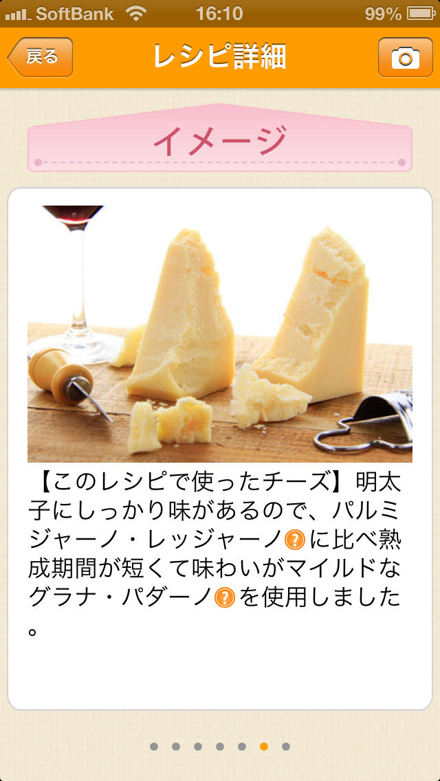 とろ～りチーズレシピ（オーダーチーズ）by Clipdish -世界のチーズ専門店が教える、簡単なチーズ料理の作り方-のスクリーンショット_3