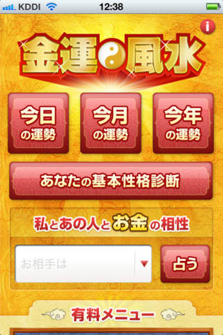 金運風水のスクリーンショット_1