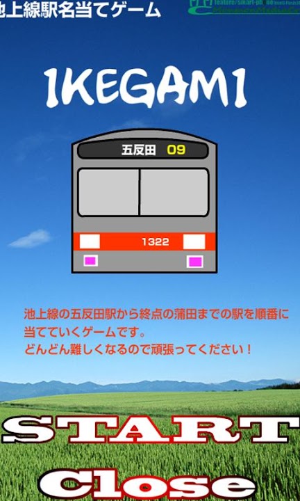 池上線　駅名当てゲームのスクリーンショット_1