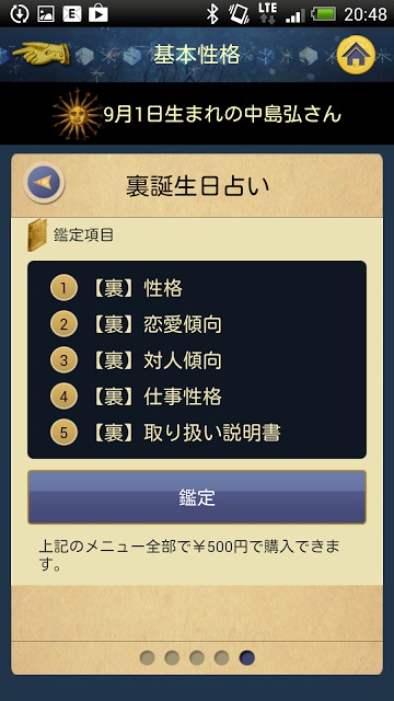 365誕生日大占術 for Google Playのスクリーンショット_5