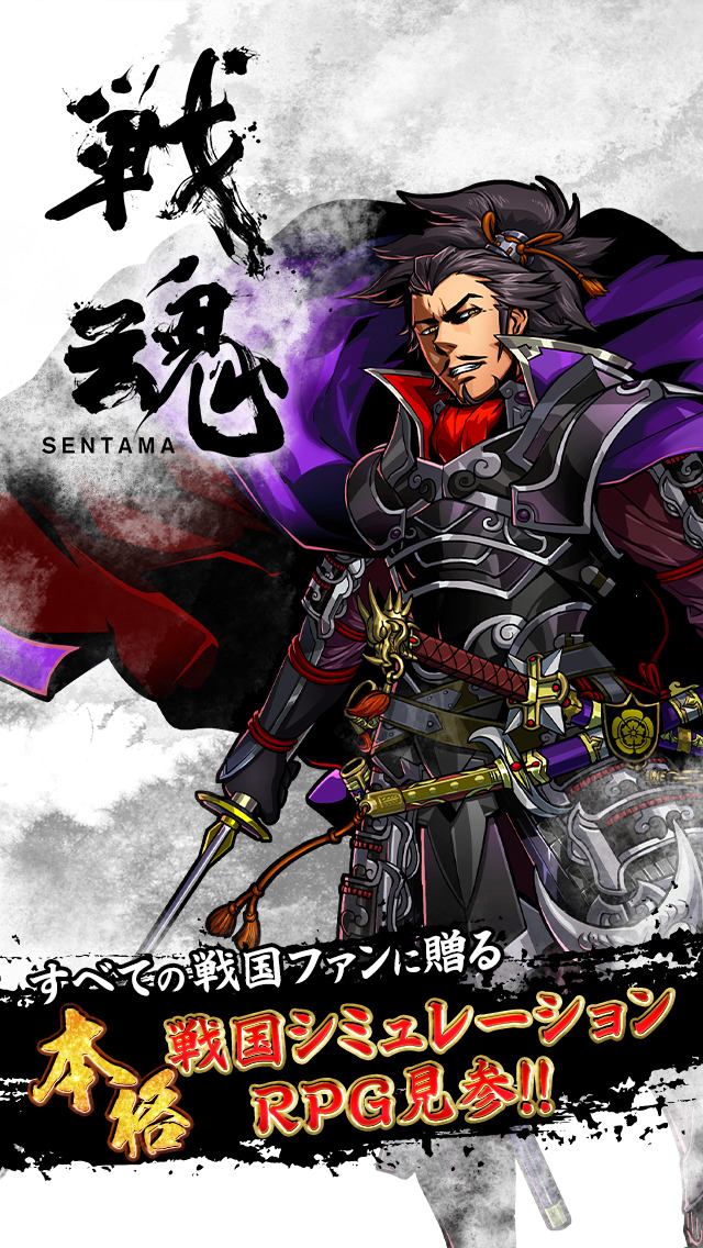 戦魂 - SENTAMA -のスクリーンショット_1
