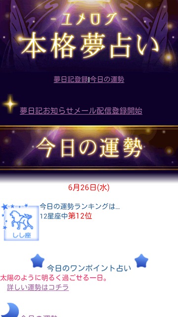 ユメログ★本格夢占いのスクリーンショット_1