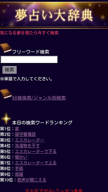 ユメログ★本格夢占いのスクリーンショット_2