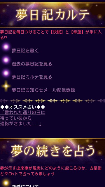 ユメログ 本格夢占いのアプリ情報 予約トップ10