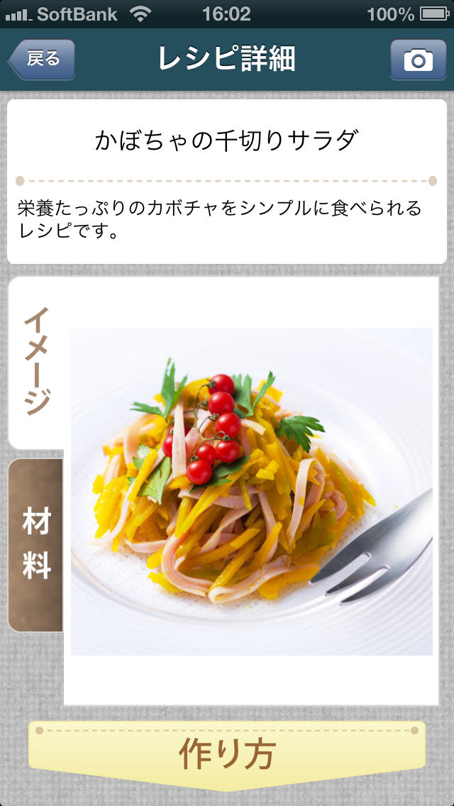 川越達也スマイルレシピ by Clipdish -おいしくて簡単モテレシピ-のスクリーンショット_1