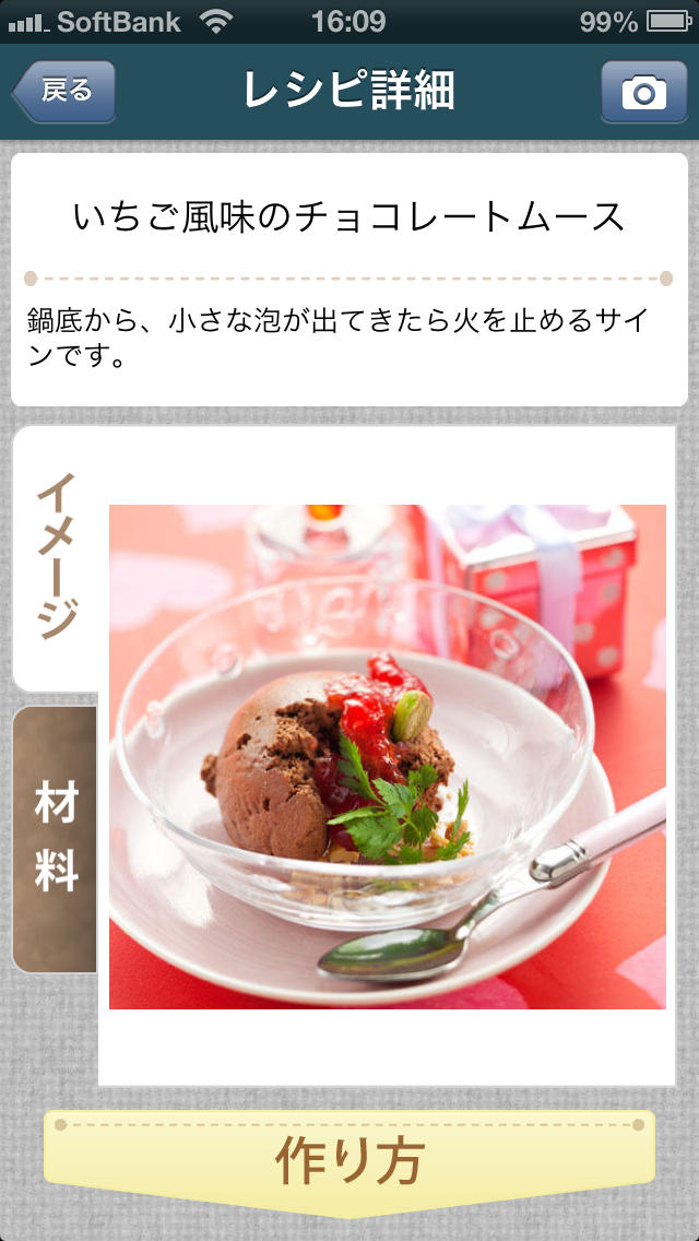 川越達也スマイルレシピ by Clipdish -おいしくて簡単モテレシピ-のスクリーンショット_2