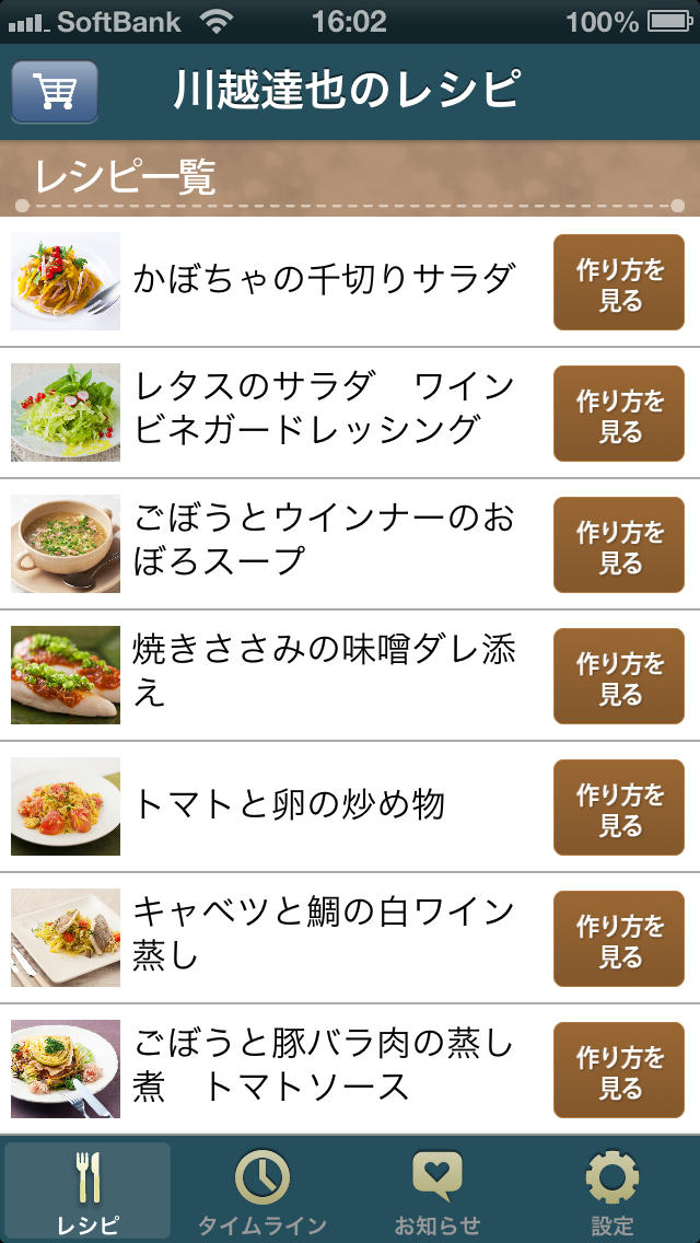 川越達也スマイルレシピ by Clipdish -おいしくて簡単モテレシピ-のスクリーンショット_4